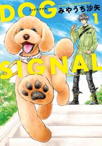 DOG　SIGNAL